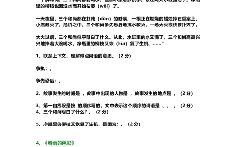 部编版小学三年级上册语文课外阅读练习及答案(1)_三年级上下册资料_三年级上语数英上下册学习资料_3-8-1、小学三年级语文上册_统编、部编、人教（语文全国统一只有一个版）