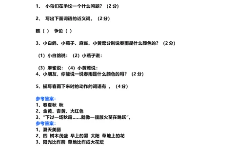 部编版小学三年级上册语文课外阅读练习及答案(1)_三年级上下册资料_三年级上语数英上下册学习资料_3-8-1、小学三年级语文上册_统编、部编、人教（语文全国统一只有一个版）