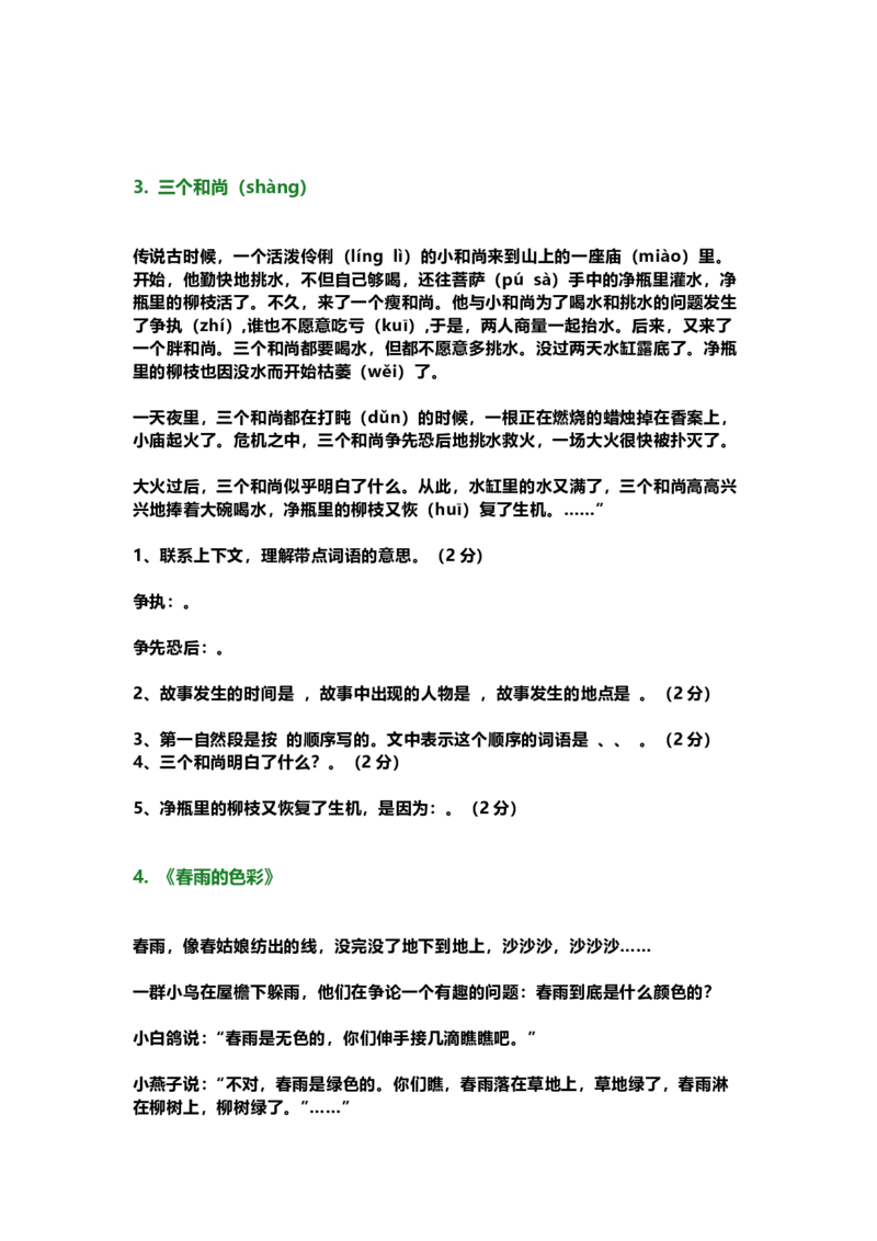 部编版小学三年级上册语文课外阅读练习及答案(1)_三年级上下册资料_三年级上语数英上下册学习资料_3-8-1、小学三年级语文上册_统编、部编、人教（语文全国统一只有一个版）