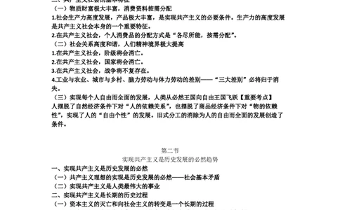 07.文字版讲义（方便打印）_郝明马原第七章_2026考公资料_（49）政治理论合集_政治理论合集_2025考研政治_10.新东方_03.基础精讲_02.马原_00.课堂笔记