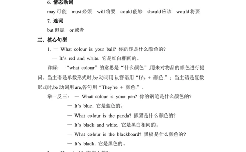 沪教三下英语Module1知识清单_三年级上下册资料_三年级上语数英上下册学习资料_3-8-6、小学三年级英语下册_沪教版_1、知识点总结