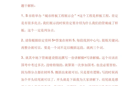 17-申论专栏十一公众号：叛逆小樱桃_2026考公资料_（30）申论+面试为民公考大合集（人须在事上磨申论、刘大师）_申论+面试刘大师_申论+面试刘大师知识星球资料
