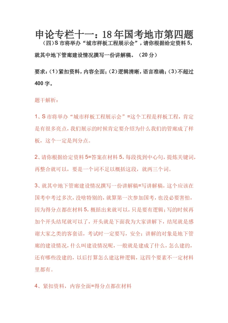 17-申论专栏十一公众号：叛逆小樱桃_2026考公资料_（30）申论+面试为民公考大合集（人须在事上磨申论、刘大师）_申论+面试刘大师_申论+面试刘大师知识星球资料
