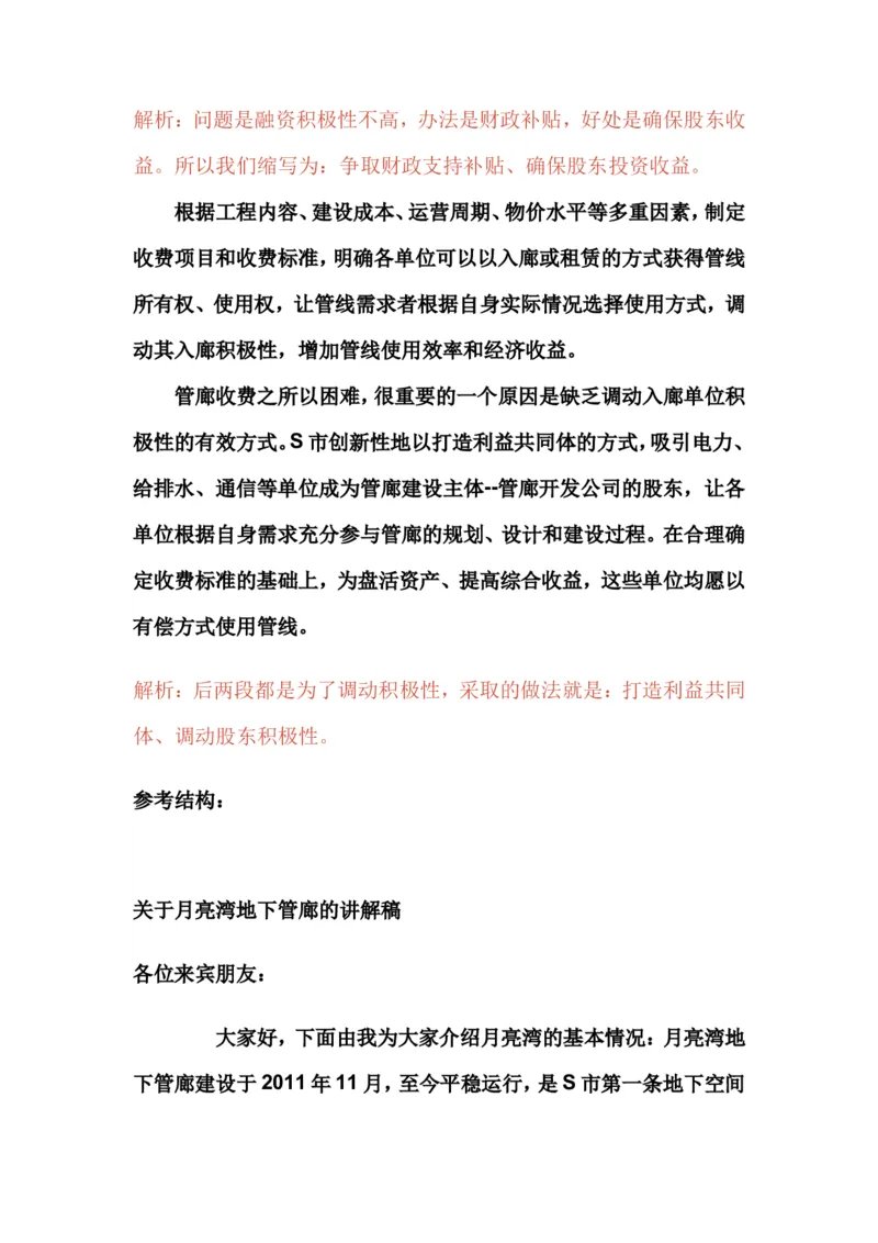 17-申论专栏十一公众号：叛逆小樱桃_2026考公资料_（30）申论+面试为民公考大合集（人须在事上磨申论、刘大师）_申论+面试刘大师_申论+面试刘大师知识星球资料