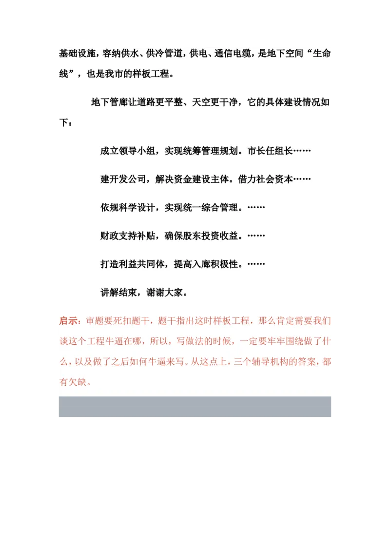 17-申论专栏十一公众号：叛逆小樱桃_2026考公资料_（30）申论+面试为民公考大合集（人须在事上磨申论、刘大师）_申论+面试刘大师_申论+面试刘大师知识星球资料