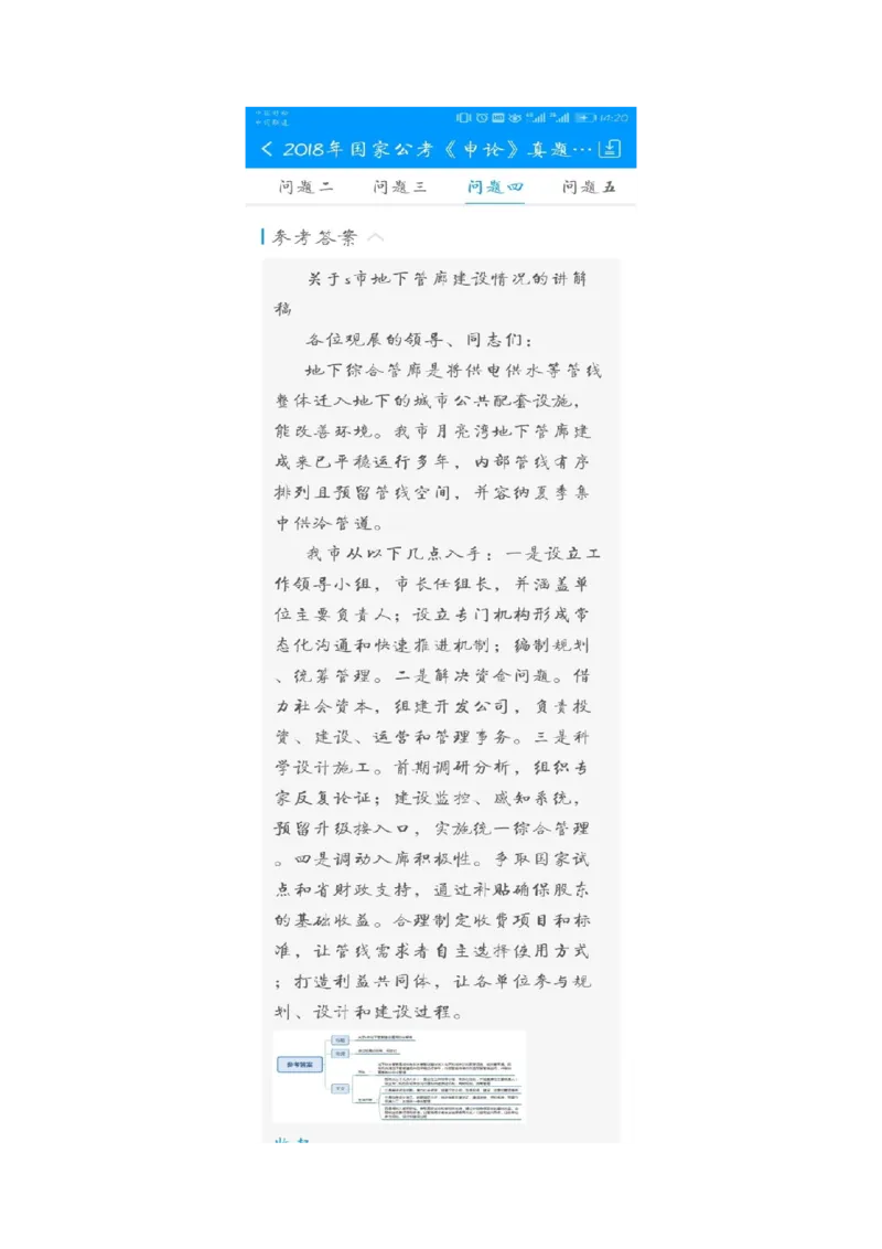 17-申论专栏十一公众号：叛逆小樱桃_2026考公资料_（30）申论+面试为民公考大合集（人须在事上磨申论、刘大师）_申论+面试刘大师_申论+面试刘大师知识星球资料