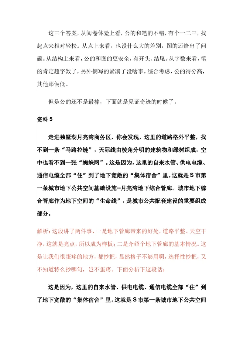 17-申论专栏十一公众号：叛逆小樱桃_2026考公资料_（30）申论+面试为民公考大合集（人须在事上磨申论、刘大师）_申论+面试刘大师_申论+面试刘大师知识星球资料