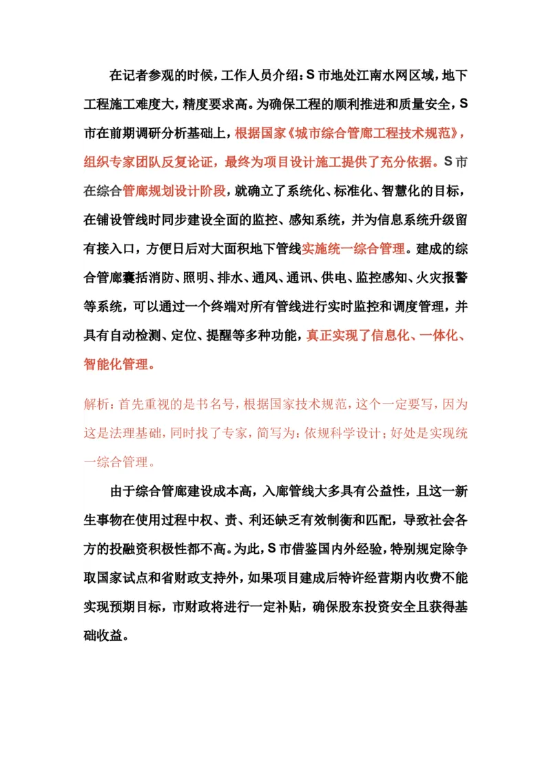 17-申论专栏十一公众号：叛逆小樱桃_2026考公资料_（30）申论+面试为民公考大合集（人须在事上磨申论、刘大师）_申论+面试刘大师_申论+面试刘大师知识星球资料