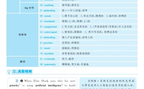 2018.06英语六级选词填空第3套解析_六级_六级选词填空_六级选词填空解析