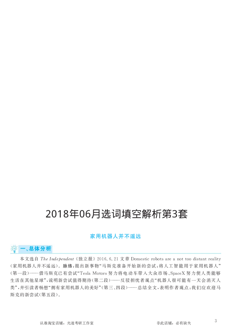 2018.06英语六级选词填空第3套解析_六级_六级选词填空_六级选词填空解析