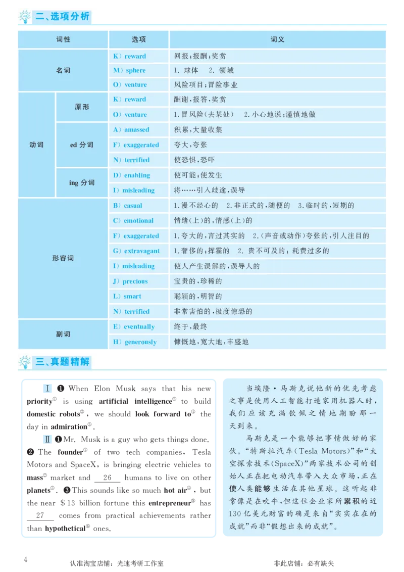 2018.06英语六级选词填空第3套解析_六级_六级选词填空_六级选词填空解析