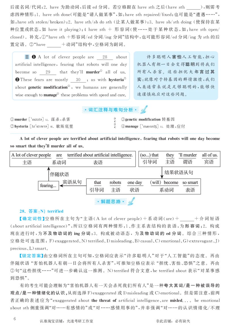 2018.06英语六级选词填空第3套解析_六级_六级选词填空_六级选词填空解析