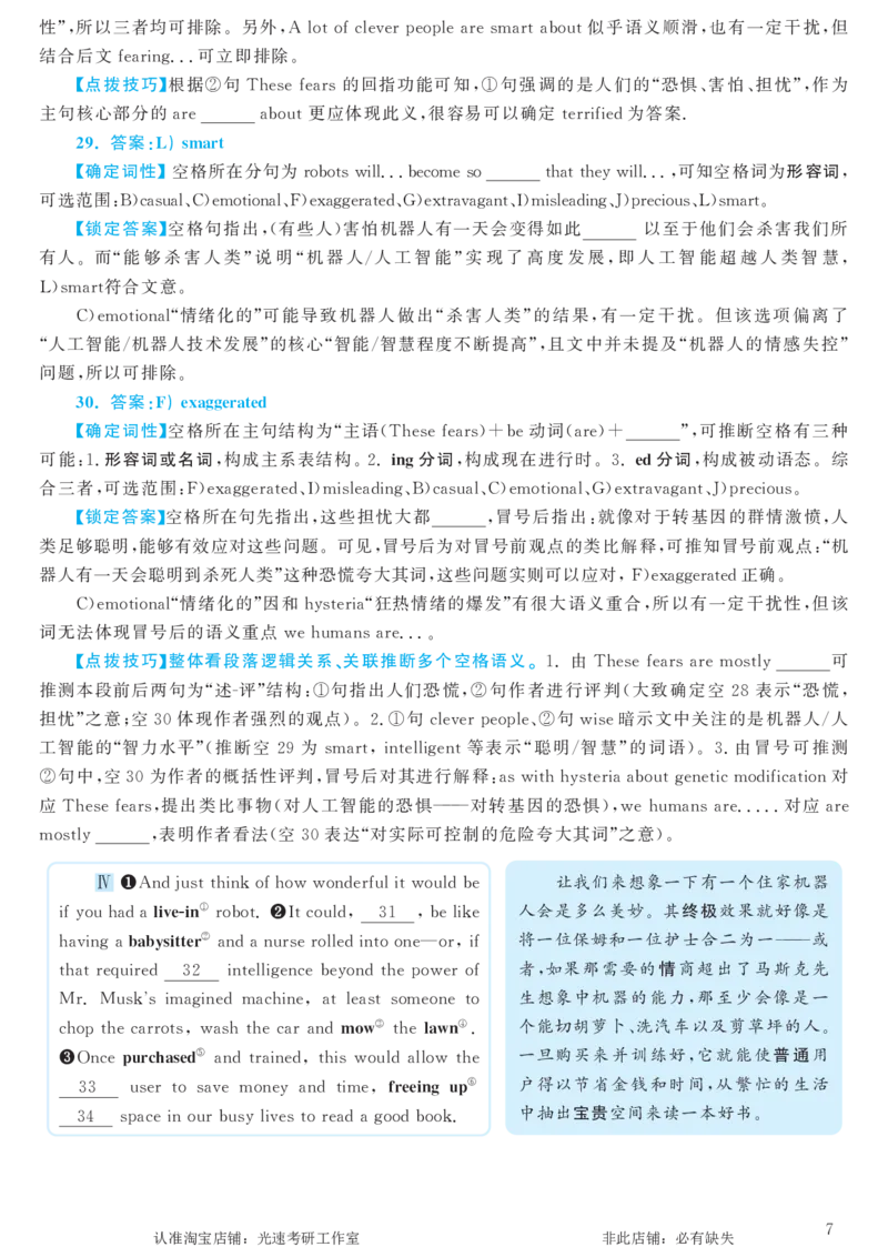 2018.06英语六级选词填空第3套解析_六级_六级选词填空_六级选词填空解析