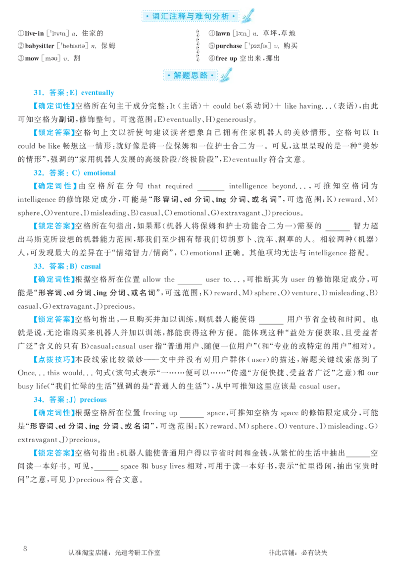 2018.06英语六级选词填空第3套解析_六级_六级选词填空_六级选词填空解析