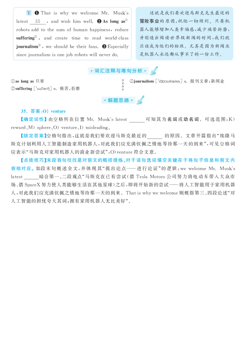 2018.06英语六级选词填空第3套解析_六级_六级选词填空_六级选词填空解析