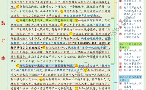 0829---标注绿-让人才安家更安心_2026考公资料_（57）申论材料_00、笔杆子晨读材料_2024笔杆子晨读_笔杆子8月时政_0829让人才安家更安心话题：人才建设