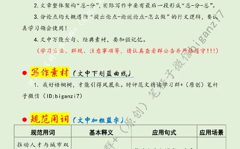 0829---标注绿-让人才安家更安心_2026考公资料_（57）申论材料_00、笔杆子晨读材料_2024笔杆子晨读_笔杆子8月时政_0829让人才安家更安心话题：人才建设