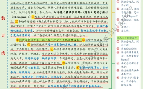 0920---标注绿-让&ldquo;青春星火&rdquo;汇聚改革&ldquo;燎原之势&rdquo;_2026考公资料_（57）申论材料_00、笔杆子晨读材料_2024笔杆子晨读_笔杆子9月时政