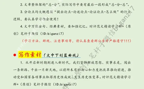 0920---标注绿-让&ldquo;青春星火&rdquo;汇聚改革&ldquo;燎原之势&rdquo;_2026考公资料_（57）申论材料_00、笔杆子晨读材料_2024笔杆子晨读_笔杆子9月时政