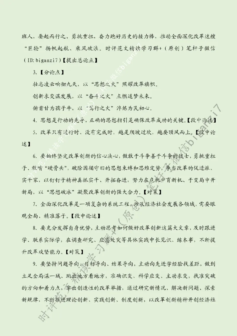 0920---标注绿-让&ldquo;青春星火&rdquo;汇聚改革&ldquo;燎原之势&rdquo;_2026考公资料_（57）申论材料_00、笔杆子晨读材料_2024笔杆子晨读_笔杆子9月时政