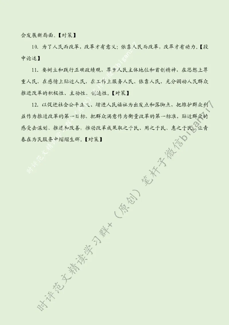 0920---标注绿-让&ldquo;青春星火&rdquo;汇聚改革&ldquo;燎原之势&rdquo;_2026考公资料_（57）申论材料_00、笔杆子晨读材料_2024笔杆子晨读_笔杆子9月时政