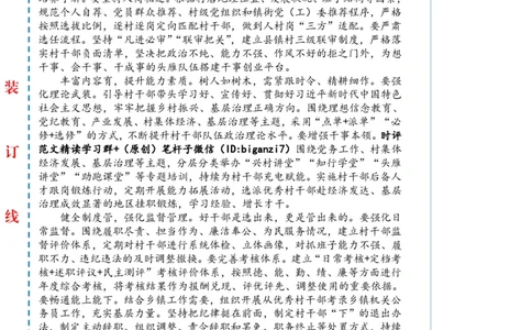 0901-未标注白-激活乡村振兴&ldquo;源头活水&rdquo;_2026考公资料_（57）申论材料_00、笔杆子晨读材料_2024笔杆子晨读_笔杆子9月时政_0901激活乡村振兴&ldquo;源头活水&rdquo;话题：乡村振兴