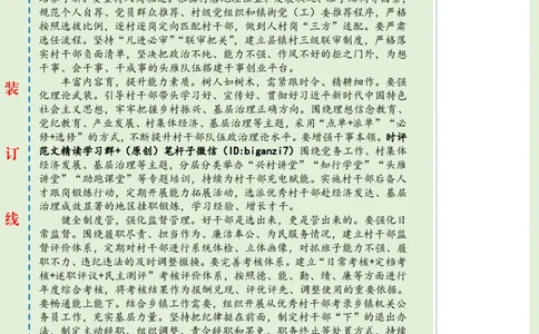 0901-未标注绿-激活乡村振兴&ldquo;源头活水&rdquo;_2026考公资料_（57）申论材料_00、笔杆子晨读材料_2024笔杆子晨读_笔杆子9月时政_0901激活乡村振兴&ldquo;源头活水&rdquo;话题：乡村振兴