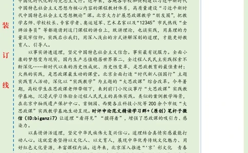 1124-未标注绿-在讲深讲透讲活上着力_2026考公资料_（57）申论材料_00、笔杆子晨读材料_2024笔杆子晨读_笔杆子11月时政_11月24日