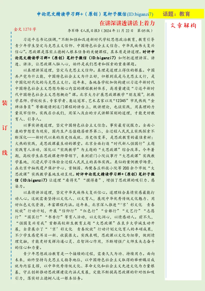 1124-未标注绿-在讲深讲透讲活上着力_2026考公资料_（57）申论材料_00、笔杆子晨读材料_2024笔杆子晨读_笔杆子11月时政_11月24日