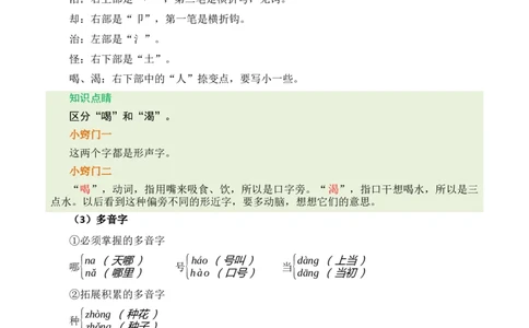 第五单元核心知识点_二年级上下册资料_二年级语数英上下册学习资料_3-7-1、小学二年级语文上册_统编、部编、人教（语文全国统一只有一个版）_2023更新_2023秋二上语文单元核心知识点