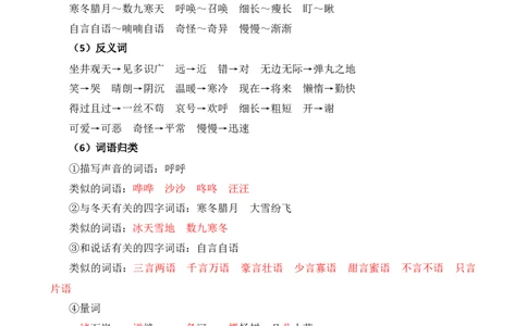 第五单元核心知识点_二年级上下册资料_二年级语数英上下册学习资料_3-7-1、小学二年级语文上册_统编、部编、人教（语文全国统一只有一个版）_2023更新_2023秋二上语文单元核心知识点