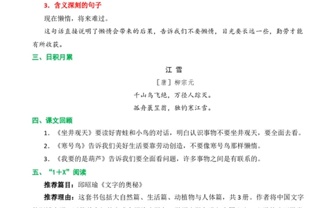 第五单元核心知识点_二年级上下册资料_二年级语数英上下册学习资料_3-7-1、小学二年级语文上册_统编、部编、人教（语文全国统一只有一个版）_2023更新_2023秋二上语文单元核心知识点