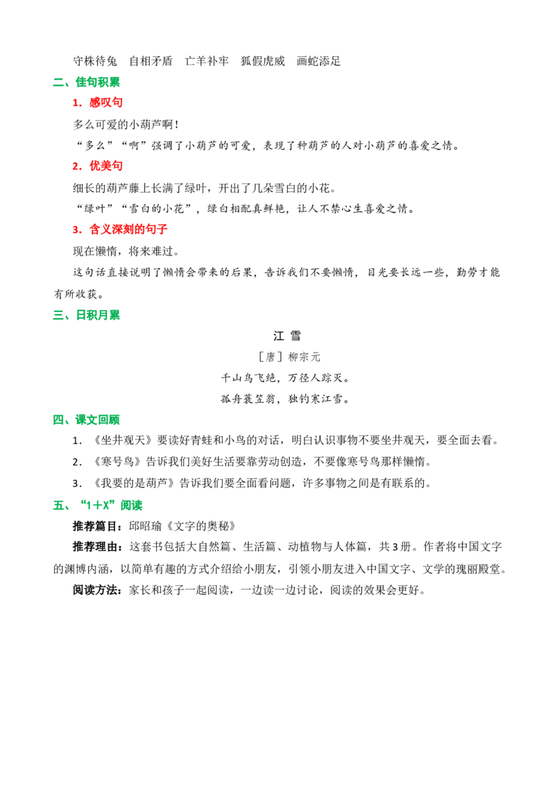 第五单元核心知识点_二年级上下册资料_二年级语数英上下册学习资料_3-7-1、小学二年级语文上册_统编、部编、人教（语文全国统一只有一个版）_2023更新_2023秋二上语文单元核心知识点