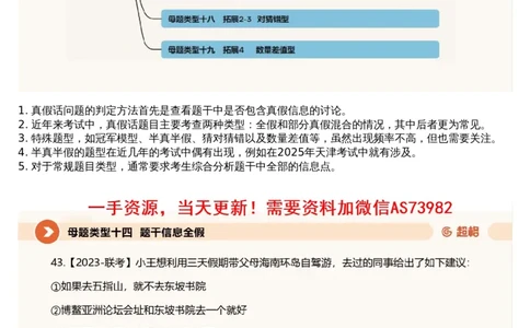 09.判断专项刷题3_文字解析版_2026考公资料_（05）超格_行测申论2025超格合集(行测&申论&政治理论)_行测申论2025省考超格超大杯刷题课（五合一）_超格五合一文字解析版_判断