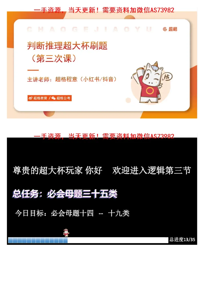 09.判断专项刷题3_文字解析版_2026考公资料_（05）超格_行测申论2025超格合集(行测&申论&政治理论)_行测申论2025省考超格超大杯刷题课（五合一）_超格五合一文字解析版_判断