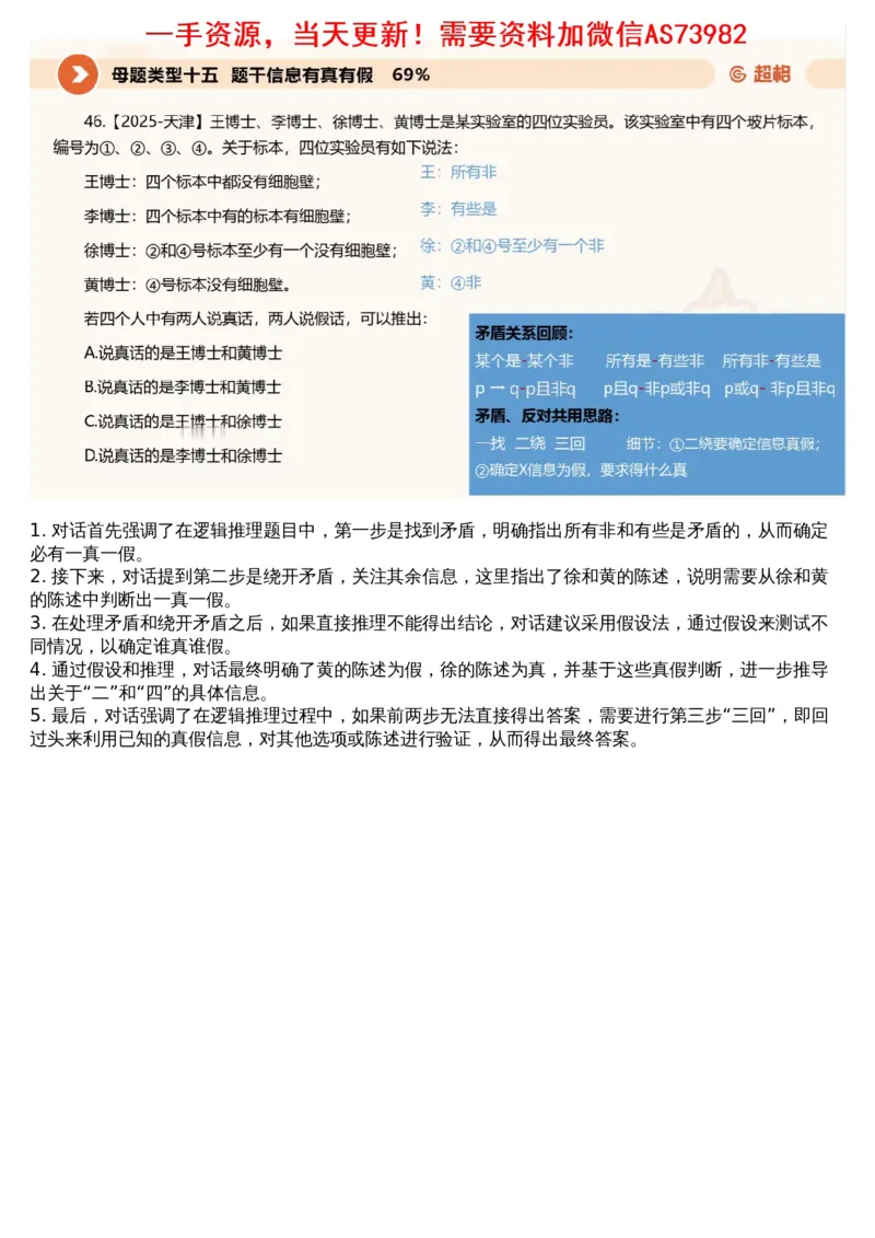 09.判断专项刷题3_文字解析版_2026考公资料_（05）超格_行测申论2025超格合集(行测&申论&政治理论)_行测申论2025省考超格超大杯刷题课（五合一）_超格五合一文字解析版_判断