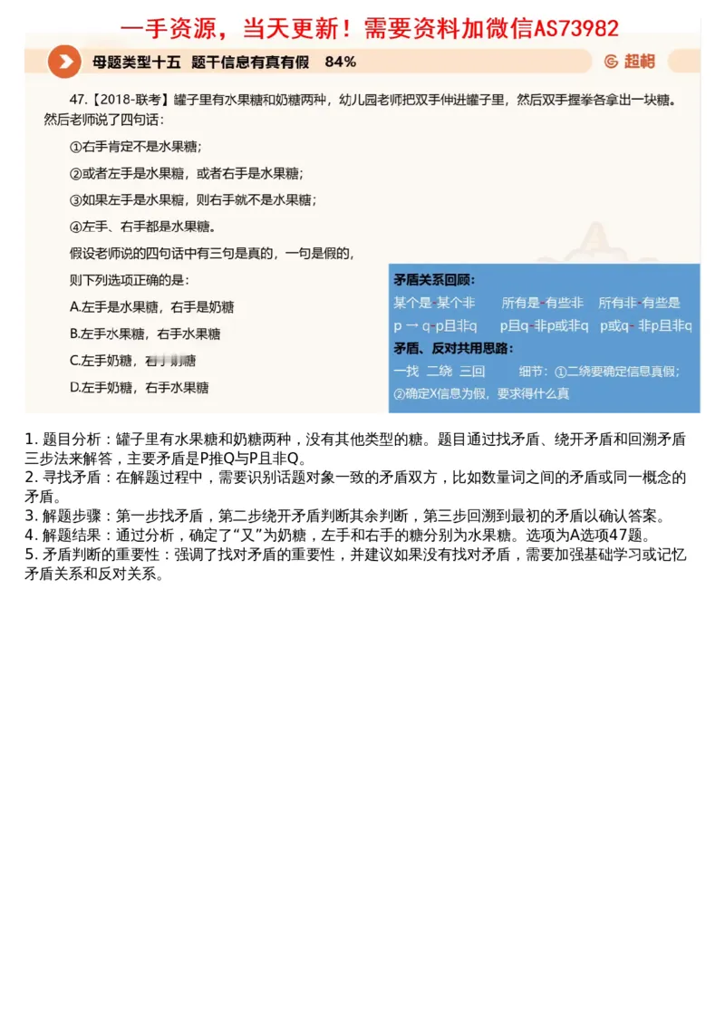 09.判断专项刷题3_文字解析版_2026考公资料_（05）超格_行测申论2025超格合集(行测&申论&政治理论)_行测申论2025省考超格超大杯刷题课（五合一）_超格五合一文字解析版_判断