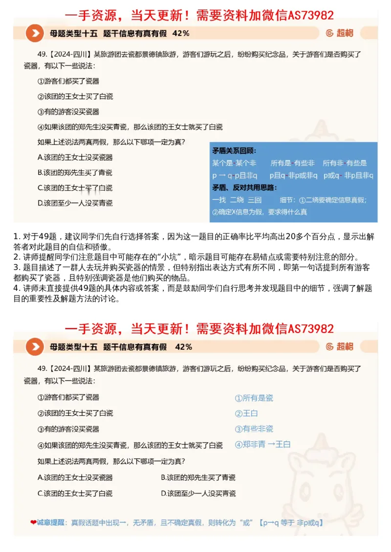 09.判断专项刷题3_文字解析版_2026考公资料_（05）超格_行测申论2025超格合集(行测&申论&政治理论)_行测申论2025省考超格超大杯刷题课（五合一）_超格五合一文字解析版_判断