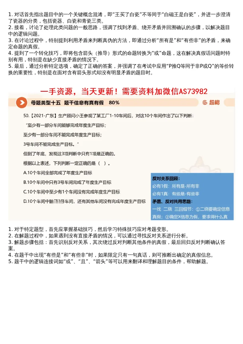 09.判断专项刷题3_文字解析版_2026考公资料_（05）超格_行测申论2025超格合集(行测&申论&政治理论)_行测申论2025省考超格超大杯刷题课（五合一）_超格五合一文字解析版_判断