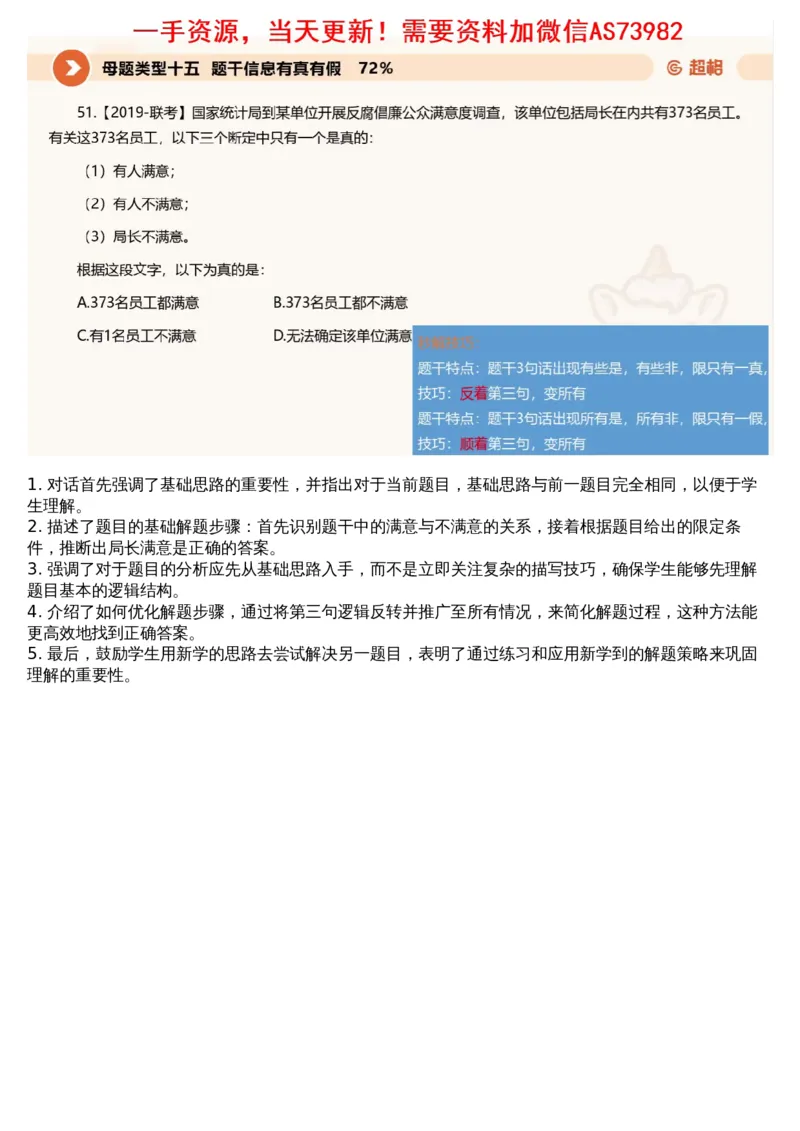 09.判断专项刷题3_文字解析版_2026考公资料_（05）超格_行测申论2025超格合集(行测&申论&政治理论)_行测申论2025省考超格超大杯刷题课（五合一）_超格五合一文字解析版_判断