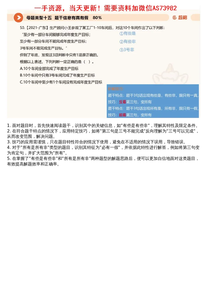 09.判断专项刷题3_文字解析版_2026考公资料_（05）超格_行测申论2025超格合集(行测&申论&政治理论)_行测申论2025省考超格超大杯刷题课（五合一）_超格五合一文字解析版_判断