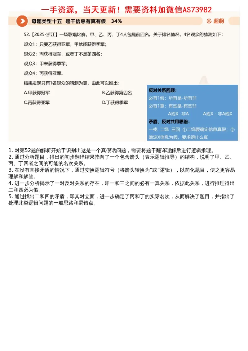 09.判断专项刷题3_文字解析版_2026考公资料_（05）超格_行测申论2025超格合集(行测&申论&政治理论)_行测申论2025省考超格超大杯刷题课（五合一）_超格五合一文字解析版_判断