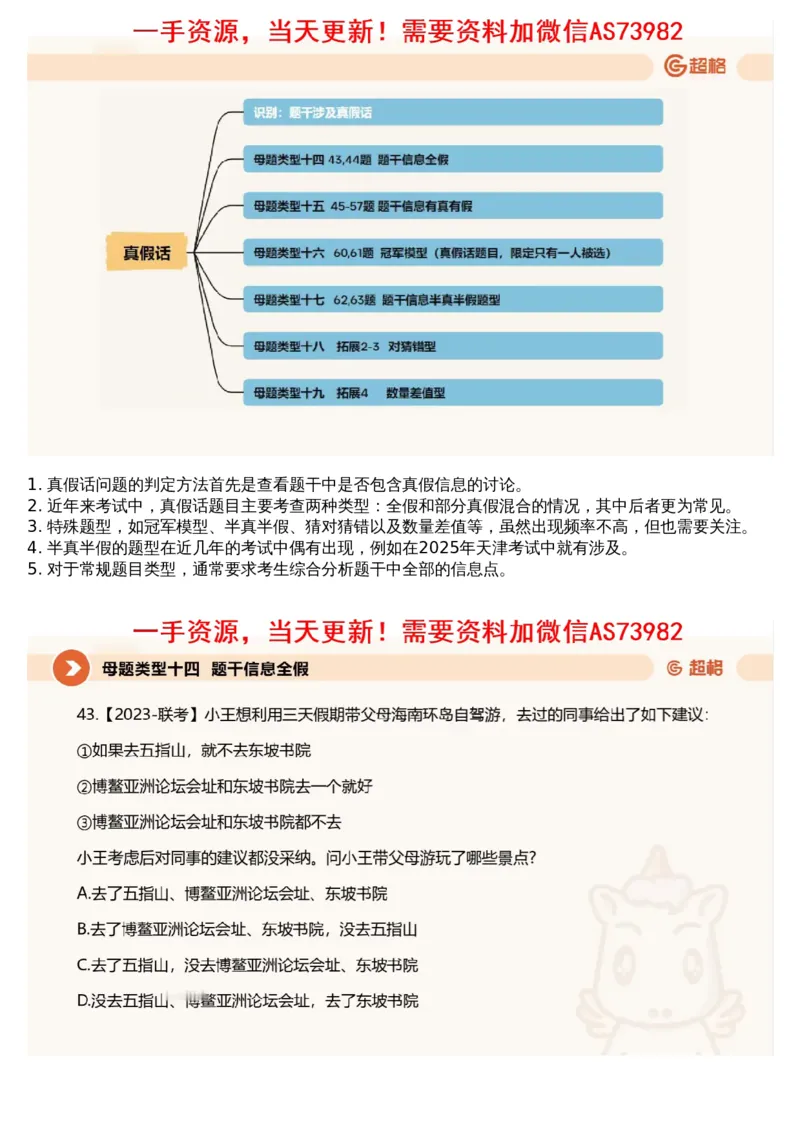09.判断专项刷题3_文字解析版_2026考公资料_（05）超格_行测申论2025超格合集(行测&申论&政治理论)_行测申论2025省考超格超大杯刷题课（五合一）_超格五合一文字解析版_判断