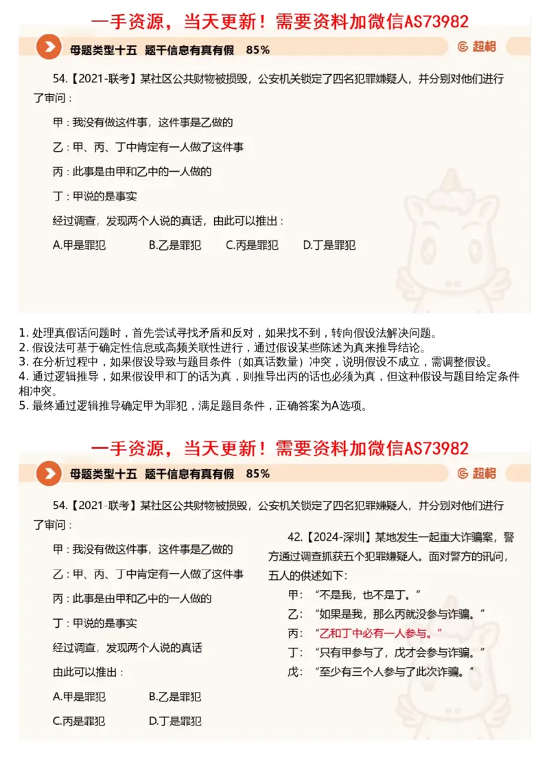 09.判断专项刷题3_文字解析版_2026考公资料_（05）超格_行测申论2025超格合集(行测&申论&政治理论)_行测申论2025省考超格超大杯刷题课（五合一）_超格五合一文字解析版_判断