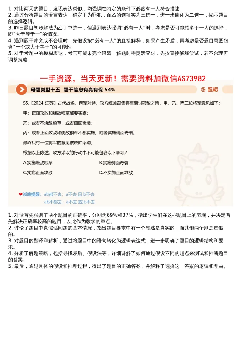 09.判断专项刷题3_文字解析版_2026考公资料_（05）超格_行测申论2025超格合集(行测&申论&政治理论)_行测申论2025省考超格超大杯刷题课（五合一）_超格五合一文字解析版_判断