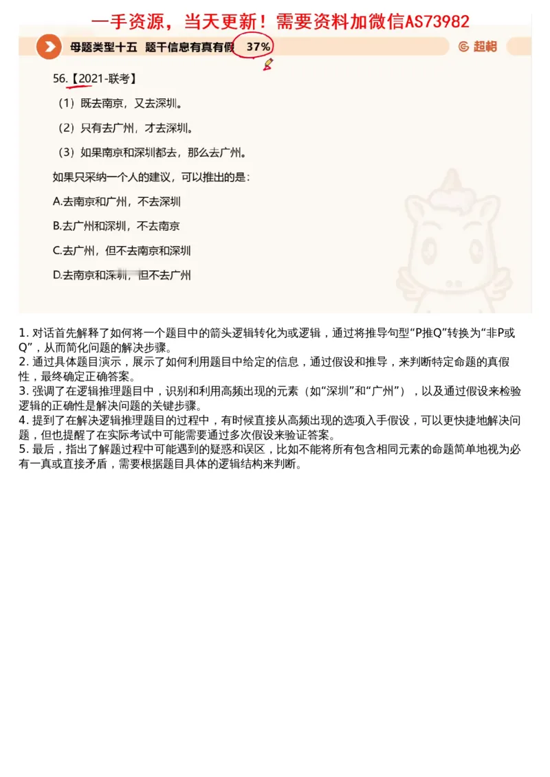 09.判断专项刷题3_文字解析版_2026考公资料_（05）超格_行测申论2025超格合集(行测&申论&政治理论)_行测申论2025省考超格超大杯刷题课（五合一）_超格五合一文字解析版_判断