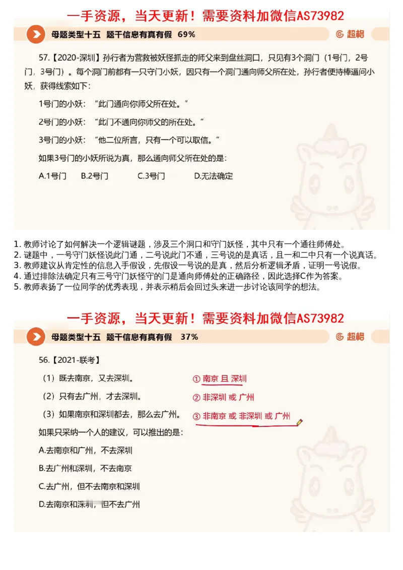 09.判断专项刷题3_文字解析版_2026考公资料_（05）超格_行测申论2025超格合集(行测&申论&政治理论)_行测申论2025省考超格超大杯刷题课（五合一）_超格五合一文字解析版_判断