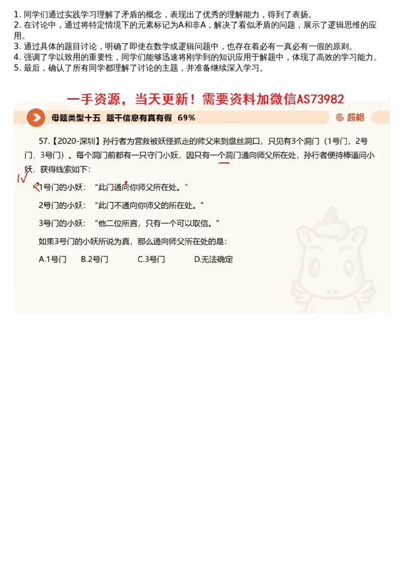 09.判断专项刷题3_文字解析版_2026考公资料_（05）超格_行测申论2025超格合集(行测&申论&政治理论)_行测申论2025省考超格超大杯刷题课（五合一）_超格五合一文字解析版_判断