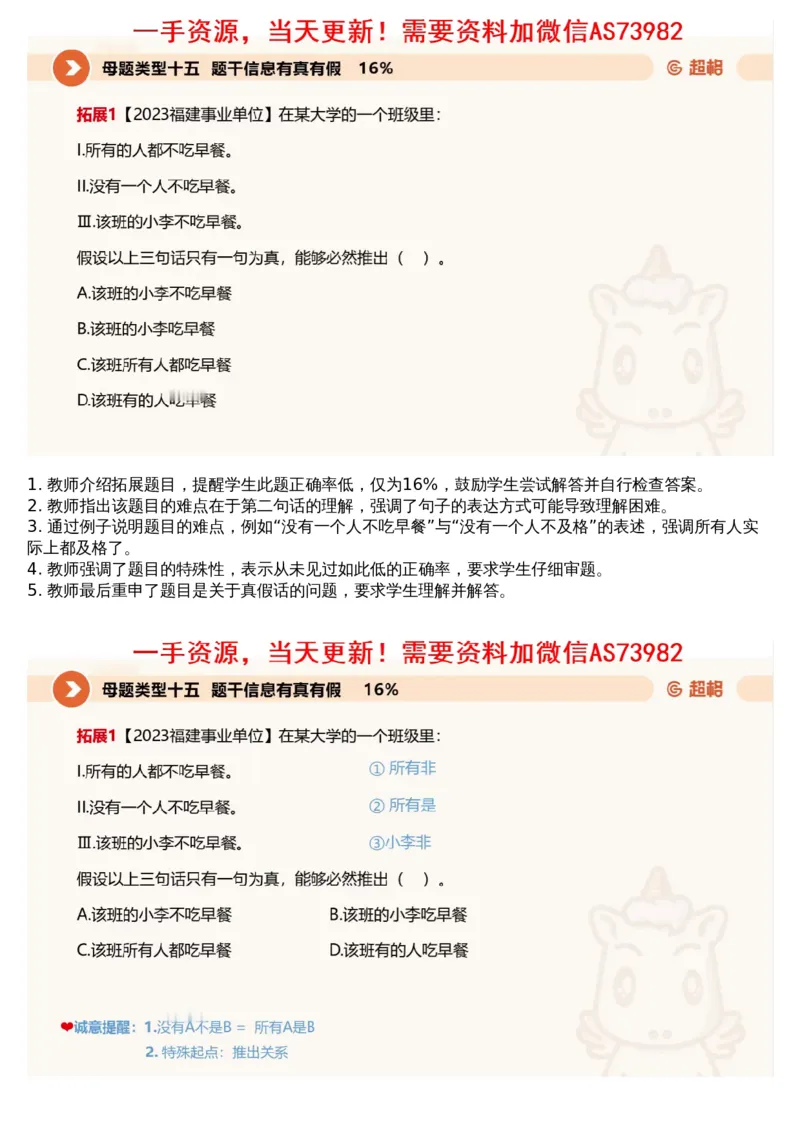 09.判断专项刷题3_文字解析版_2026考公资料_（05）超格_行测申论2025超格合集(行测&申论&政治理论)_行测申论2025省考超格超大杯刷题课（五合一）_超格五合一文字解析版_判断