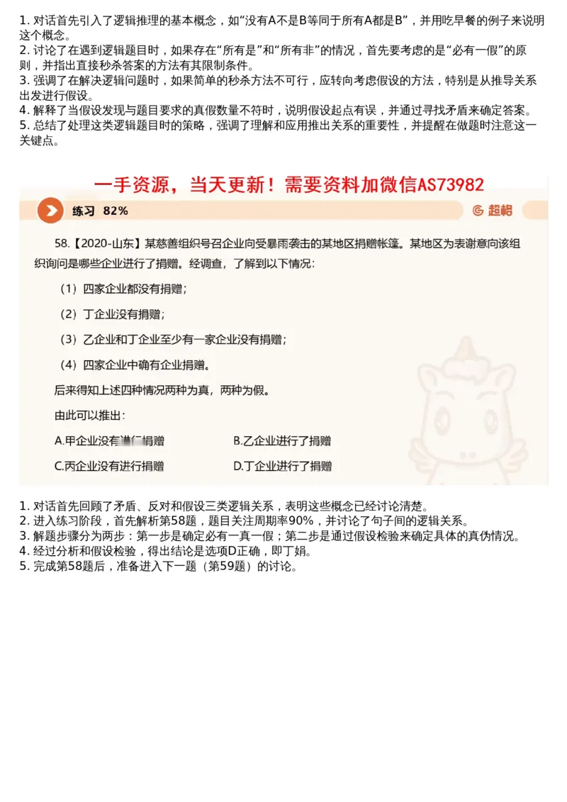 09.判断专项刷题3_文字解析版_2026考公资料_（05）超格_行测申论2025超格合集(行测&申论&政治理论)_行测申论2025省考超格超大杯刷题课（五合一）_超格五合一文字解析版_判断